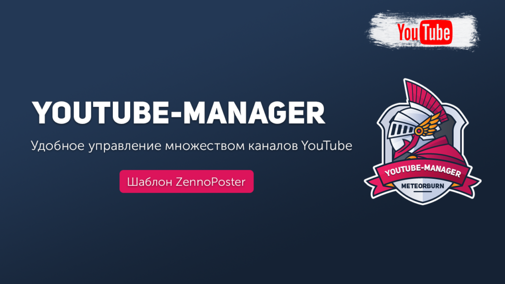 YouTube-Manager