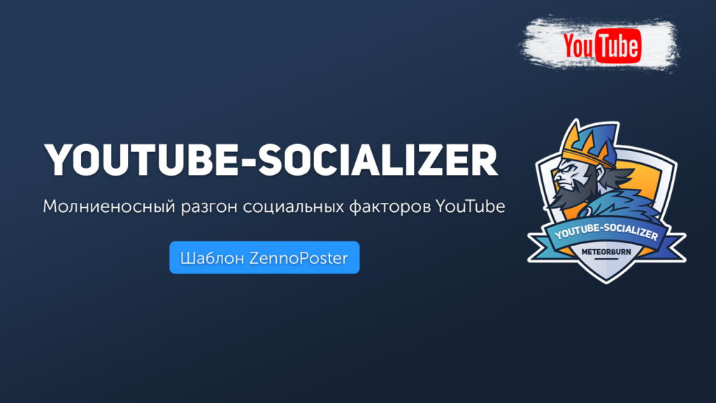 youtube-socializer-logo